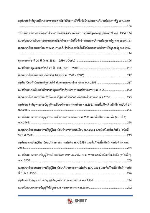 แนวข้อสอบ-เจ้าพนักงานธุรการปฏิบัติงาน-กรมบังคับคดี-2566