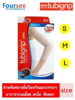 Tubigrip Elbow ทูบิกริบ ข้อศอก Size S,M,L