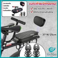 GotGo อานเบาะที่นั่งหลัง Pu กันกระแทกสีดําสําหรับรถจักรยาน พนักพิงจักรยาน bicycle seat