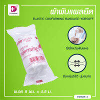 ผ้าพันแผลยืด ELASTIC CONFORMING BANDAGE-YORSOFF ยืดหยุ่นได้ นุ่มสบาย ไม่รัดตึง