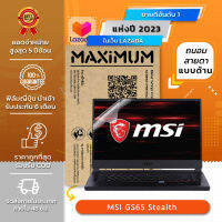 ฟิล์มกันรอย คอม โน๊ตบุ๊ค แบบถนอมสายตาแบบด้าน MSI GS65 Stealth (15.6 นิ้ว : 34.5x19.6 ซม.)Screen Protector Film Notebook MSI GS65 Stealth : Blue Light Cut Matte Film (Size15.6 in : 34.5x19.6 cm)