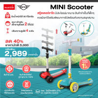 ลด40% MINI COOPER สกู๊ตเตอร์ขาไถคุณภาพสูง งานลิขสิทธิ์แท้ มาพร้อม รูปทรงที่เท่ และ ทันสมัย ดูแพง ดูดีเกินราคา มาพร้อมดีไซน์ที่สวยมาก