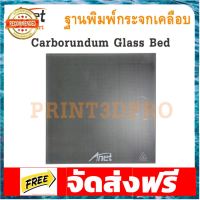 Anet Part A8 PLUS 300 x 300 x 4mm Carborundum Glass Hot Bed ฐานพิมพ์กระกจกเคลือบ For 3D P ter อุปกรณ์เบเกอรี่ ทำขนม bakeware จัดส่งฟรี เก็บปลายทาง