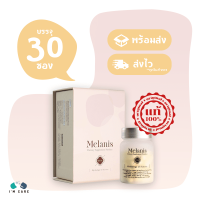 MYSC Melanis มิสส์ เมลานิส ขนาด 30 แคปซูล ป้องกันปัญหาฝ้า กระ รอยดำที่ใบหน้า