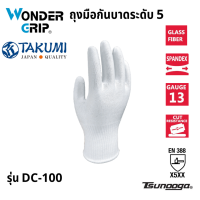 ถุงมือกันบาดระดับ 5 ผ้าซึโนเกะ (เส้นใยพิเศษจากญี่ปุ่น) ยี่ห้อ TAKUMI Wonder Grip รุ่น DC-100