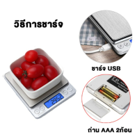 SPT เครื่องชั่งdigital 3kg/0.1g ตาชั่งดิจิตอล กิโลดิจิตอล ตาชั่งกิโล ตาชั่ง usb ชาร์จได้ 2 ถาด Digital Scale เครื่องชั่งอาหาร