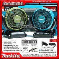 Makita รุ่น DCF102Z / DCF102ZX1O พัดลมไร้สาย (ตัวเปล่า) 18V ใบพัดขนาด 7นิ้ว (180มิล) สีเขียว dcf102 / สีโอลีฟ DCF102ZX10