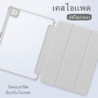 จัดส่งฟรี เคสไอเเพด วัสดุอะคริลิค gen5/gen6 9.7 gen7/gen8/gen9 10.2 Air4/Air5 10.9 pro11 2020/2022 gen10 ที่ใส่ปากกาแบบชาร์จไฟได้ case สวยๆ