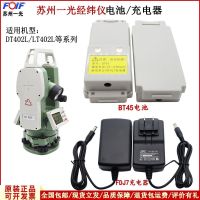 (COD) Suzhou Yiguang DT402L/แบตเตอรี่ BT-45 LT402L Theodolite เครื่องชาร์จ FDJ7 Su Yiguang