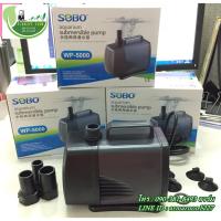 ปั๊มน้ำ SOBO WP-5000 แกนเซรามิก ปั๊มน้ำคุณภาพยอดนิยม (ราคาถูก) WP5000