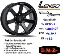 Lenso Wheel RTC-2 ขอบ 18x9.0" 6รู139.7 ET+12 สีMKW แม็กเลนโซ่ ล้อแม็ก เลนโซ่ แม็กขอบ18