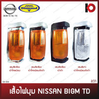 เสื้อไฟมุม ไฟเลี้ยวมุม NISSAN BIG-M TD ปี 1986-1990 (ไม่รวมขั้วหลอดไฟและหลอดไฟ) ยี่ห้อ DIAMOND ตราเพชร