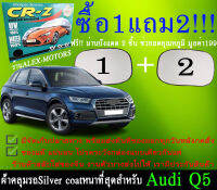 ผ้าคลุมรถq5ทุกปีแถมม่าน2ชิ้นของแท้cr-z