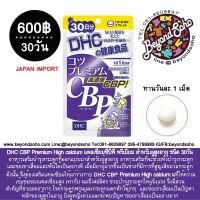 DHC CBP Premium High calcium แคลเซียมซีบีพี พรีเมียม สำหรับผู้สูงอายุ ชนิด 30วัน