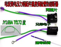 เหมาะสำหรับ Midea หม้ออัดแรงดันไฟฟ้าฟิวส์ความร้อน JY169ATf172℃ องศา