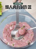 304 stainless steel meatball making artifact household extrusion meatball digging spoon fish ball shrimp slippery round mold