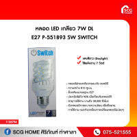 หลอด LED เกลียว 7W DL E27 P-551893 SW SWITCH