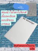 ฟองน้ำเพราะเมล็ดผักไฮโดรโปรนิกส์เนื้อละเอียด ขนาดมาตรฐาน 96 ช่องต่อ 1 แผ่น ( 1" x 1" x 1" ) รุ่นมีขอบ