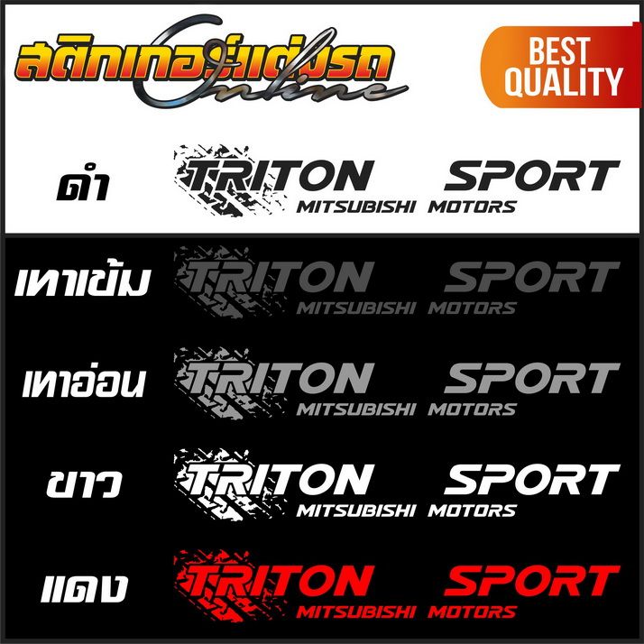 สติกเกอร์ติดฝาท้าย-triton-ไททัน-sport-amp-off-road-สติกเกอร์ไททัน-สติกเกอร์ติดรถ-อย่าลืมเก็บคูปองลดค่าส่ง-เงินคืนมาใช้ด้วยนะครับ