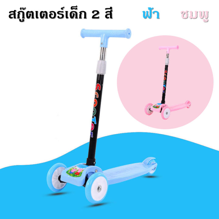 scooter-สกู๊ตเตอร์ขาไถ-สกู๊ตเตอร์ล้อไฟ-สกู๊ตเตอร์ทนทาน-สกู๊ตเตอร์คุณภาพดี-สกู๊ตเตอร์เด็ก-สกู๊ตเตอร์ราคาถูก-สกู๊ตเตอร์3ล้อ