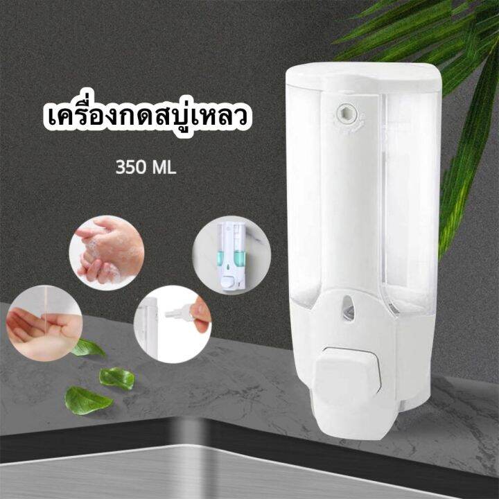 ที่กดสบู่เหลวติดผนัง-เครื่องกดสบู่-ที่กดสบู่เหลว-เครื่องจ่ายสบู่เหลวแบบกด-เครื่องกดสบู่เหลว-ที่ใส่สบู่เหลว350ml