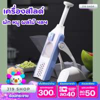 เครื่องสไลด์ผัก เครื่องสไลด์หมู เครื่องสไลด์ผักผลไม้ เครื่องสไลด์เนื้อ สไลด์ผักผลไม้ พร้อมมีดสแตนเลส อุปกรณ์สไลด์ผัก สินค้าพร้อมส่งในไทย