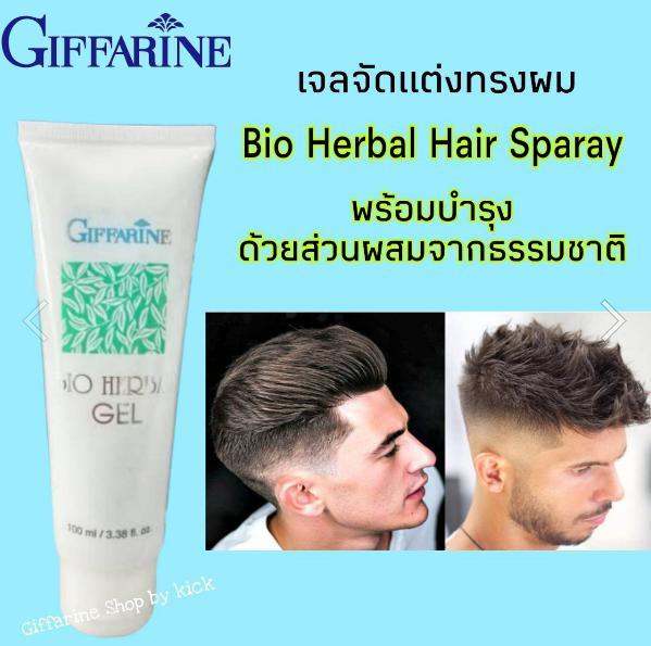 ผลิตภัณฑ์-เจลจัดแต่งผม-giffarine-bio-herbal-gel-ให้อยู่ทรง-ไบโอ-เฮอร์เบิล-จัดแต่งทรงผม-ให้อยู่ทรงอย่างเป็นธรรมชาติ-โดยไม่เหนียวเหนอะหน