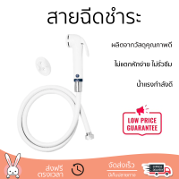 ราคาพิเศษ  Cotto สายฉีดชำระ สีขาว CT992NH#WH(HM)  น้ำแรงกำลังดี ทนทาน ไม่แตกหักง่าย ไม่รั่วซึม ผลิตจากวัสดุคุณภาพดี จัดส่งด่วนทั่วประเทศ