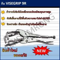 คีมล็อค VISE GRIP รุ่น 9 R