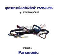 โปรโมชั่น สายไฟเครื่องซักผ้า PANASONIC พานาโซนิค รุ่น AXW014A9CP00 อะไหล่เครื่องซักผ้า ราคาถูก เครื่องซักผ้า อะไหล่เครื่องซักผ้า มอเตอร์เครื่องซักผ้า บอร์ดเครื่องซักผ้า