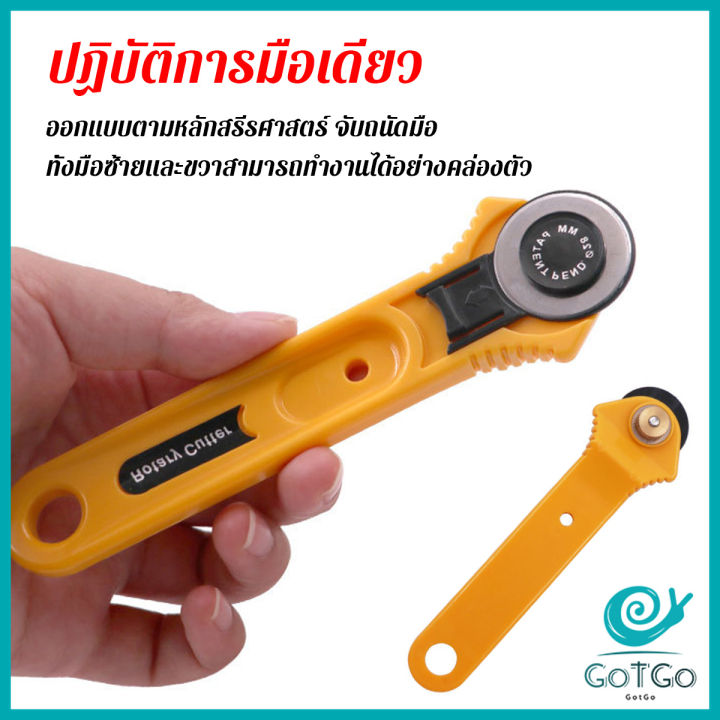 gotgo-คัตเตอร์ตัดผ้า-28-mm-แบบกลม-ลูกกลิ้งตัดผ้า-สำหรับงานตัดผ้า-หนัง-กระดาษ-rotary-cutter