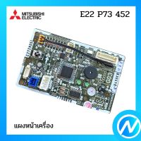 ตัวรับสัญญาณแอร์ แผงรับสัญญาณแอร์ อะไหล่แท้ MITSUBISHI  รุ่น E22 P73 452