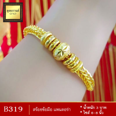 สร้อยข้อมือ ลายสี่เสา หนัก 3 บาท ไซส์ 6-8 นิ้ว (1 เส้น) ลายB319