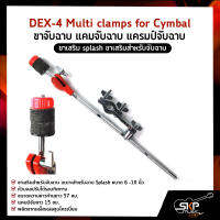 ขาจับฉาบ แคมจับฉาบ แครมป์จับฉาบ ขาเสริมสำหรับจับฉาบ 6 -10 นิ้ว DEX-4 (DEX70) Multi clamps for Cymbal