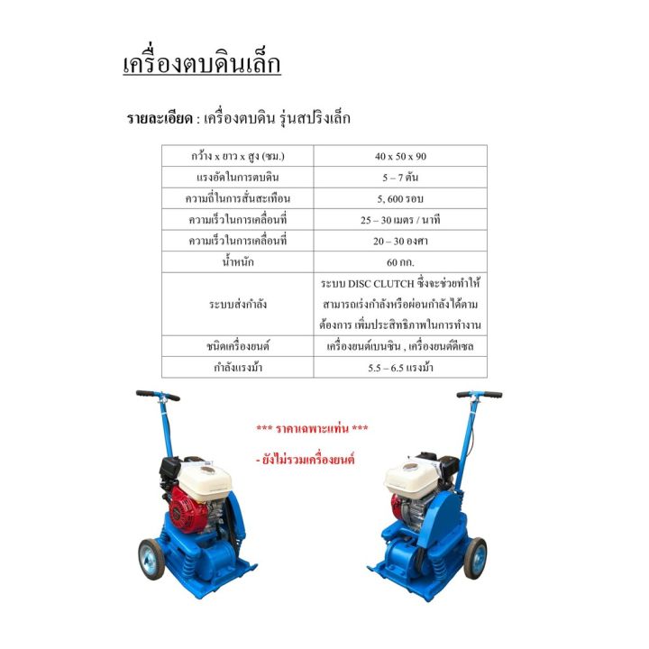 เครื่องตบดิน-อัดดิน-เครื่องตบอัดดิน-ขนาด-5-ตัน-ผลิตในประเทศไทย-แข็งแรง-ทนทาน-สำหรับงานหนัก