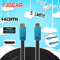 FJGEAR HDMI Cable HD 5 M. สาย HDMI ยาว 5 เมตร (Version 1.4) Storetex Watch