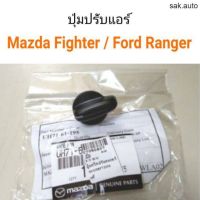 Woww สุดคุ้ม ปุ่มปรับแอร์ สวิทแอร์ Ford Ranger, Mazda Fighter SA อะไหล่ แอร์ อะไหล่ แอร์ บ้าน อุปกรณ์ แอร์ อะไหล่ แอร์ ได กิ้ น ราคาโปร