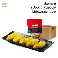 Suraponfoods เกี๊ยวกุ้งติ่มซำ(Shrimp Wonton Dimsum)  ยกลัง บรรจุ 8แพ็ค/ลัง 30ชิ้น/แพ็ค