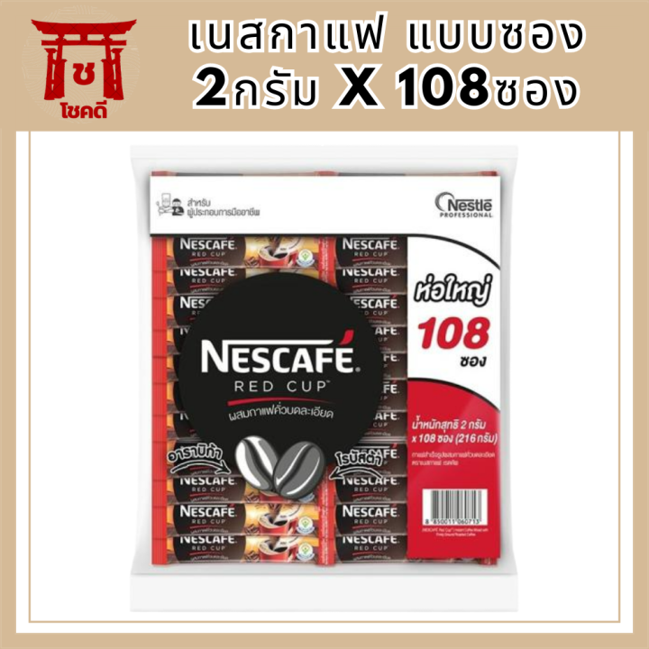 เนสกาแฟ-แบบซอง-2กรัม-x-108ซอง-รหัสสินค้า-muy-899867q