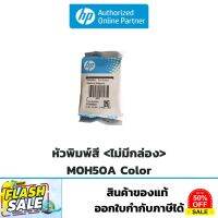 หัวพิมพ์สี HP M0H50A Tri Color ไม่มีกล่อง สำหรับ HP DJ GT-5810/GT-5820/ Ink Tank 310,315,410,415 Printer Hp by Earthshop #หมึกปริ้นเตอร์  #หมึกเครื่องปริ้น hp #หมึกปริ้น   #หมึกสี #ตลับหมึก