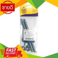 ⚡ลดราคา⚡ สตัดพุ๊กเคมี MR METAL ขนาด M10 x 130 MM. (แพ็ค 2 ชิ้น) สีซิงค์ขาว Flash Sale!!!