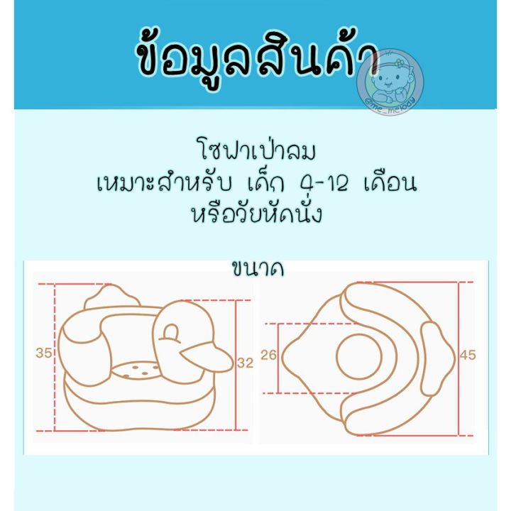 สินค้ามาใหม่-gift-โซฟาเด็กเป่าลม-โซฟาหัดนั่ง-สำหรับเด็กหัดนั่ง-รูปเป็ด-ของเล่นเด็ก-gift-kids