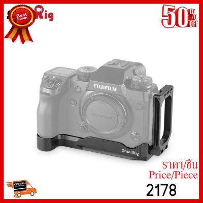 ✨✨#BEST SELLER SmallRig L-Bracket for Fujifilm X-H1 2178 ##กล้องถ่ายรูป ถ่ายภาพ ฟิล์ม อุปกรณ์กล้อง สายชาร์จ แท่นชาร์จ Camera Adapter Battery อะไหล่กล้อง เคส