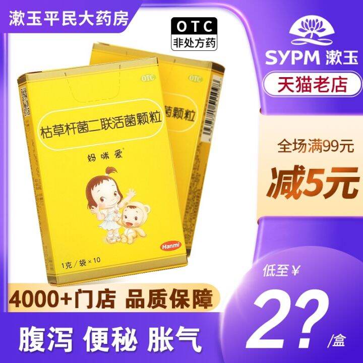 [SF] Mommy loves Bacillus subtilis doublelinked live bacteria granules