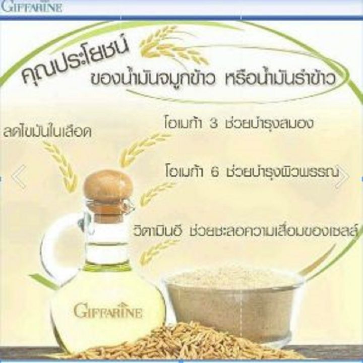 giffarine-oryza-e-โอรีซา-อี-น้ำมันรำข้าว-น้ำมันจมูกข้าว-ช่วยบำรุงผิวพรรณ-และเพิ่มความจำ