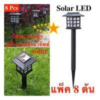 Solar LED Zen CoolWhite ไฟทรงโคมญี่ปุ่นพลังงานแสงอาทิตย์ 8 ต้น (โทนแสงขาวเย็น).