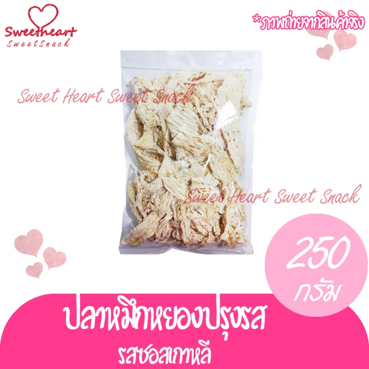 สินค้าใหม่-ปลาหมึกปรุงซอสเกาหลี-250g-รสปลาหมึกซอสเกาหลี-ปลาหมึก-หมึก-หมึกแห้ง