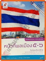 แบบฝึกหัดหน้าที่พลเมือง5-6 ม.3 #อจท