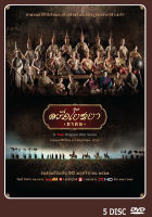 DVD ละครไทย เรื่อง ศรีอโยธยา ภาค ๒ (5แผ่นจบ)