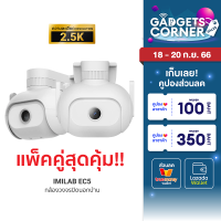 [ราคาพิเศษ 4799 บ.] แพ็คคู่ สุดคุ้ม!! IMILAB EC5 กล้องวงจรปิดนอกบ้าน 2K ตรวจจับ 360° ภาพสีกลางคืน ศูนย์ไทย -2Y